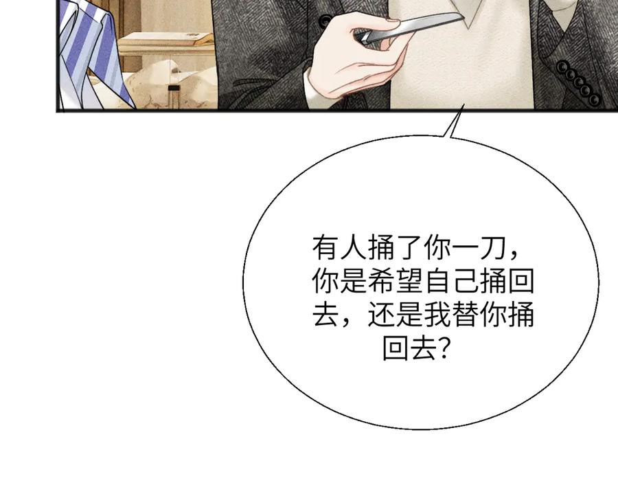 《情靡》第26话 又欠人情？ 第75页