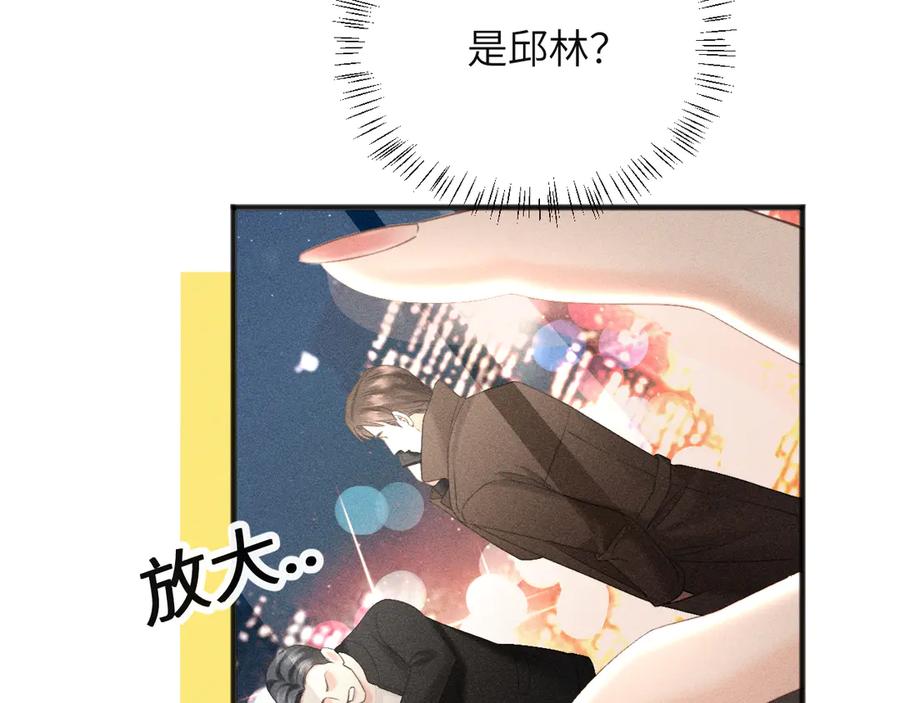 《情靡》第26话 又欠人情？ 第54页
