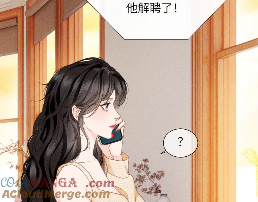 《情靡》第26话 又欠人情？ 第43页