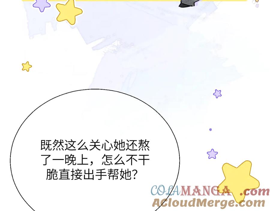 《情靡》第26话 又欠人情？ 第73页
