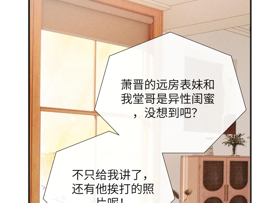 《情靡》第26话 又欠人情？ 第47页