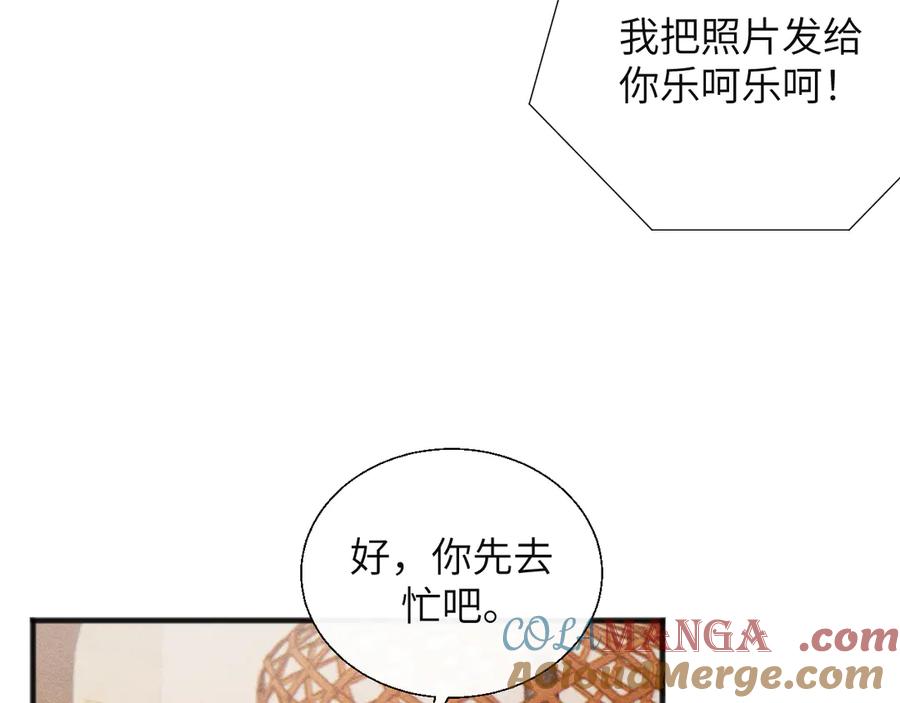 《情靡》第26话 又欠人情？ 第49页