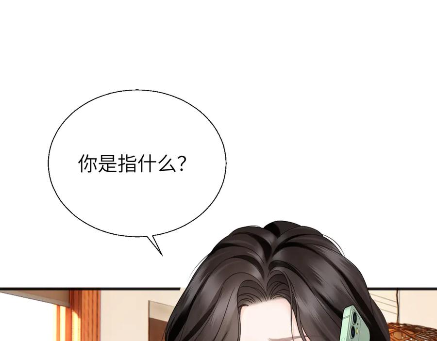 《情靡》第26话 又欠人情？ 第20页