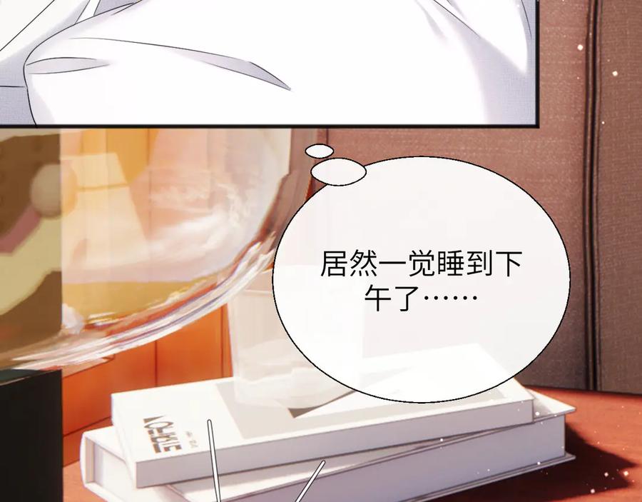《情靡》第26话 又欠人情？ 第11页