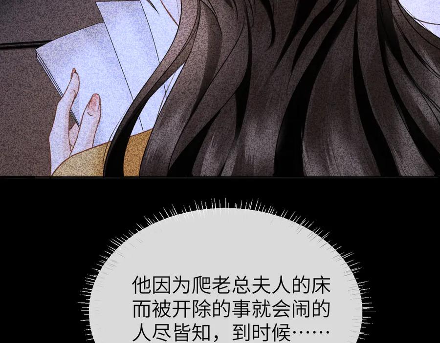 《情靡》第26话 又欠人情？ 第38页