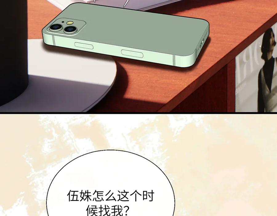 《情靡》第26话 又欠人情？ 第12页