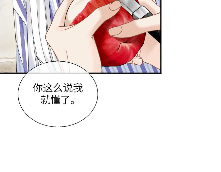 《情靡》第26话 又欠人情？ 第77页