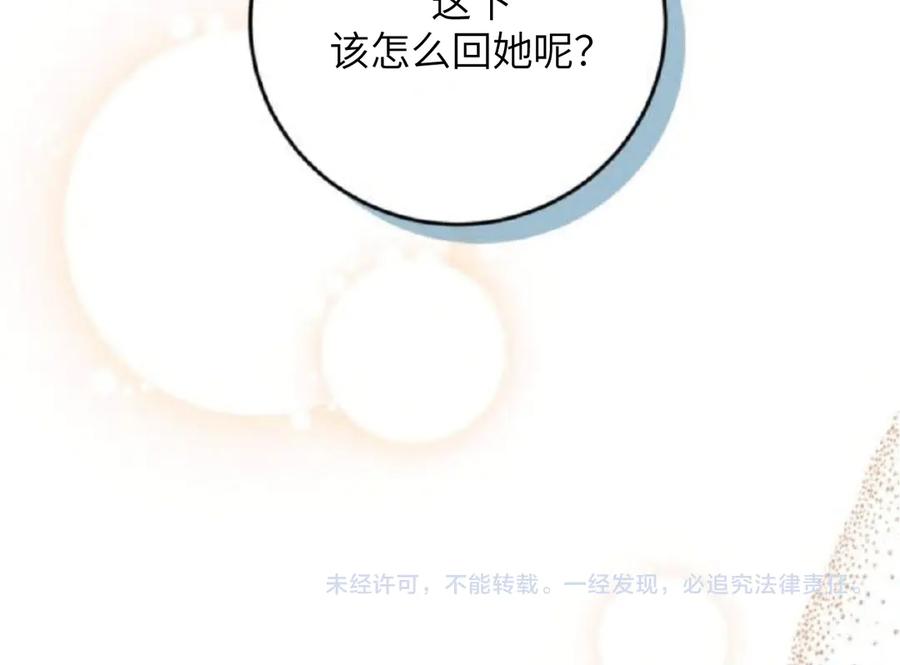 《情靡》第26话 又欠人情？ 第92页