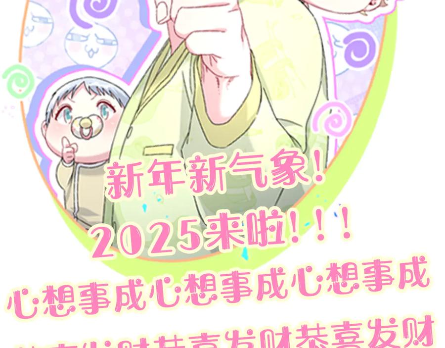 哪里来的大宝贝 第312话 你终于吃醋了~ 第106页