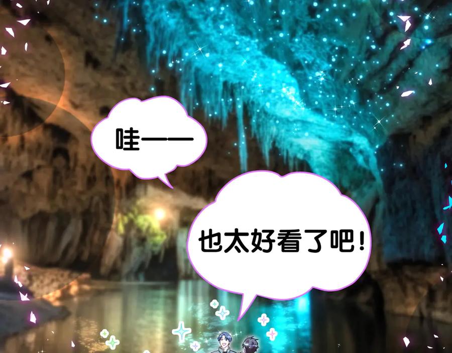 哪里来的大宝贝 第312话 你终于吃醋了~ 第86页