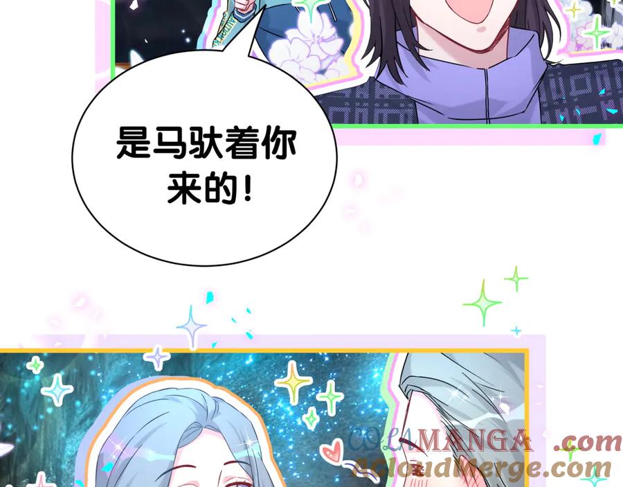 哪里来的大宝贝 第312话 你终于吃醋了~ 第97页