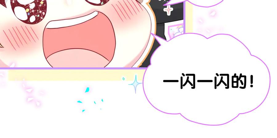 哪里来的大宝贝 第312话 你终于吃醋了~ 第91页