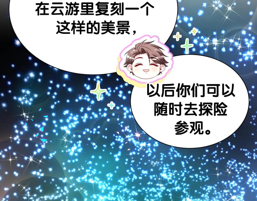 哪里来的大宝贝 第312话 你终于吃醋了~ 第94页