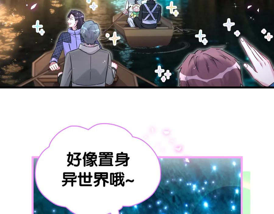 哪里来的大宝贝 第312话 你终于吃醋了~ 第87页