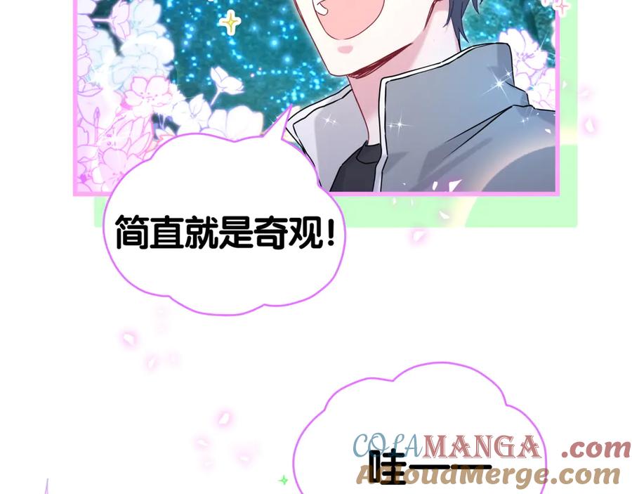 哪里来的大宝贝 第312话 你终于吃醋了~ 第89页