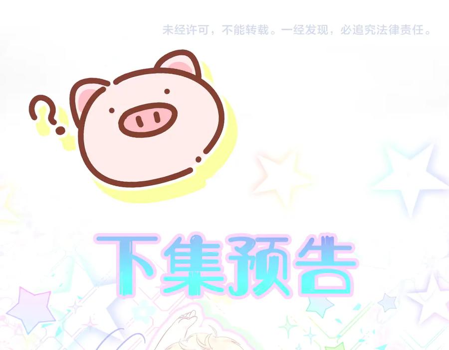 哪里来的大宝贝 第312话 你终于吃醋了~ 第102页