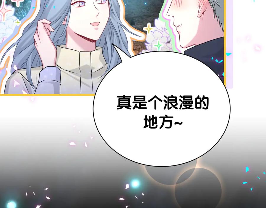 哪里来的大宝贝 第312话 你终于吃醋了~ 第98页