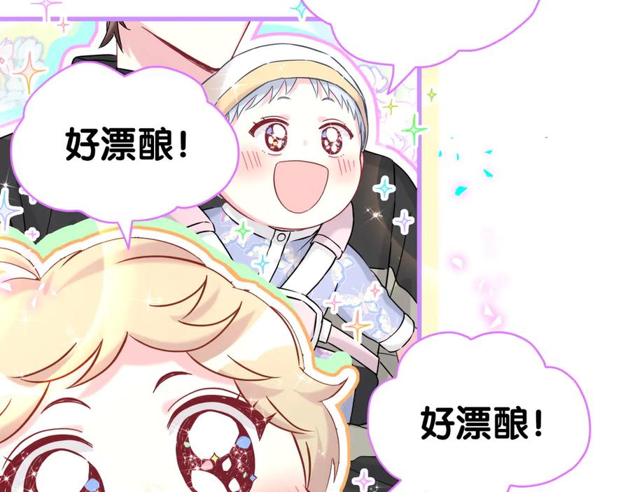 哪里来的大宝贝 第312话 你终于吃醋了~ 第90页