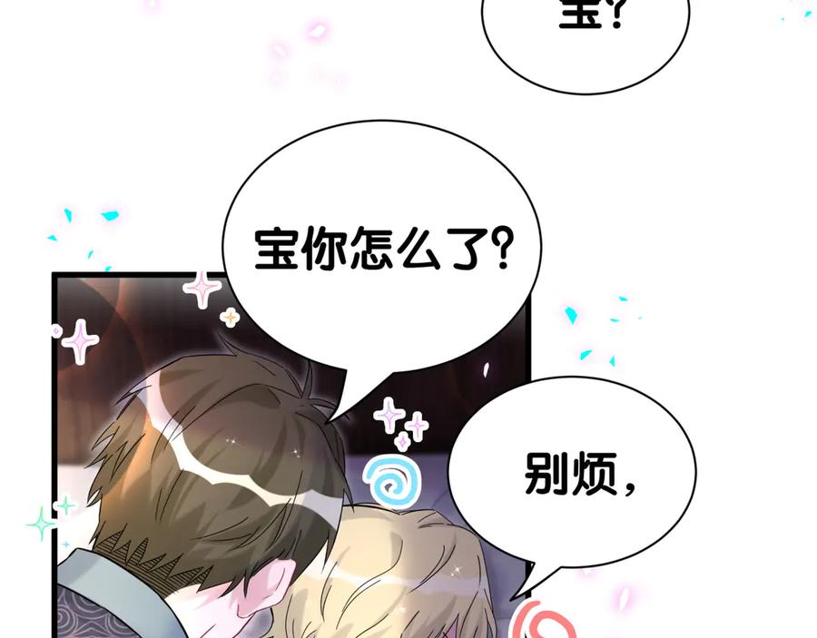 哪里来的大宝贝 第312话 你终于吃醋了~ 第76页