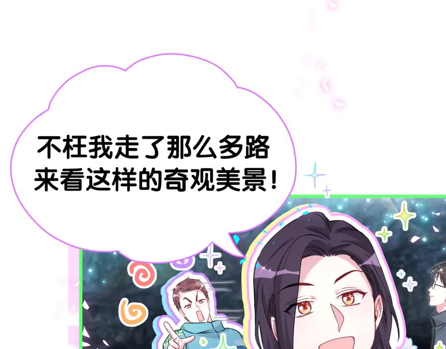 哪里来的大宝贝 第312话 你终于吃醋了~ 第96页