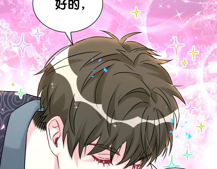 哪里来的大宝贝 第312话 你终于吃醋了~ 第78页