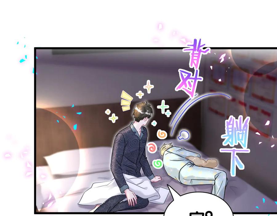 哪里来的大宝贝 第312话 你终于吃醋了~ 第75页