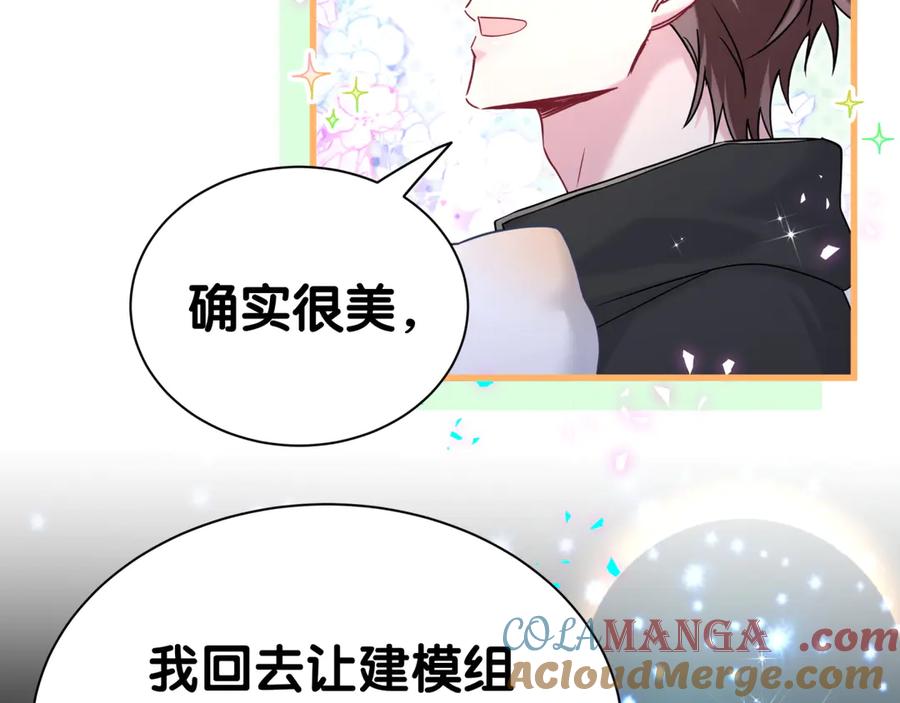 哪里来的大宝贝 第312话 你终于吃醋了~ 第93页