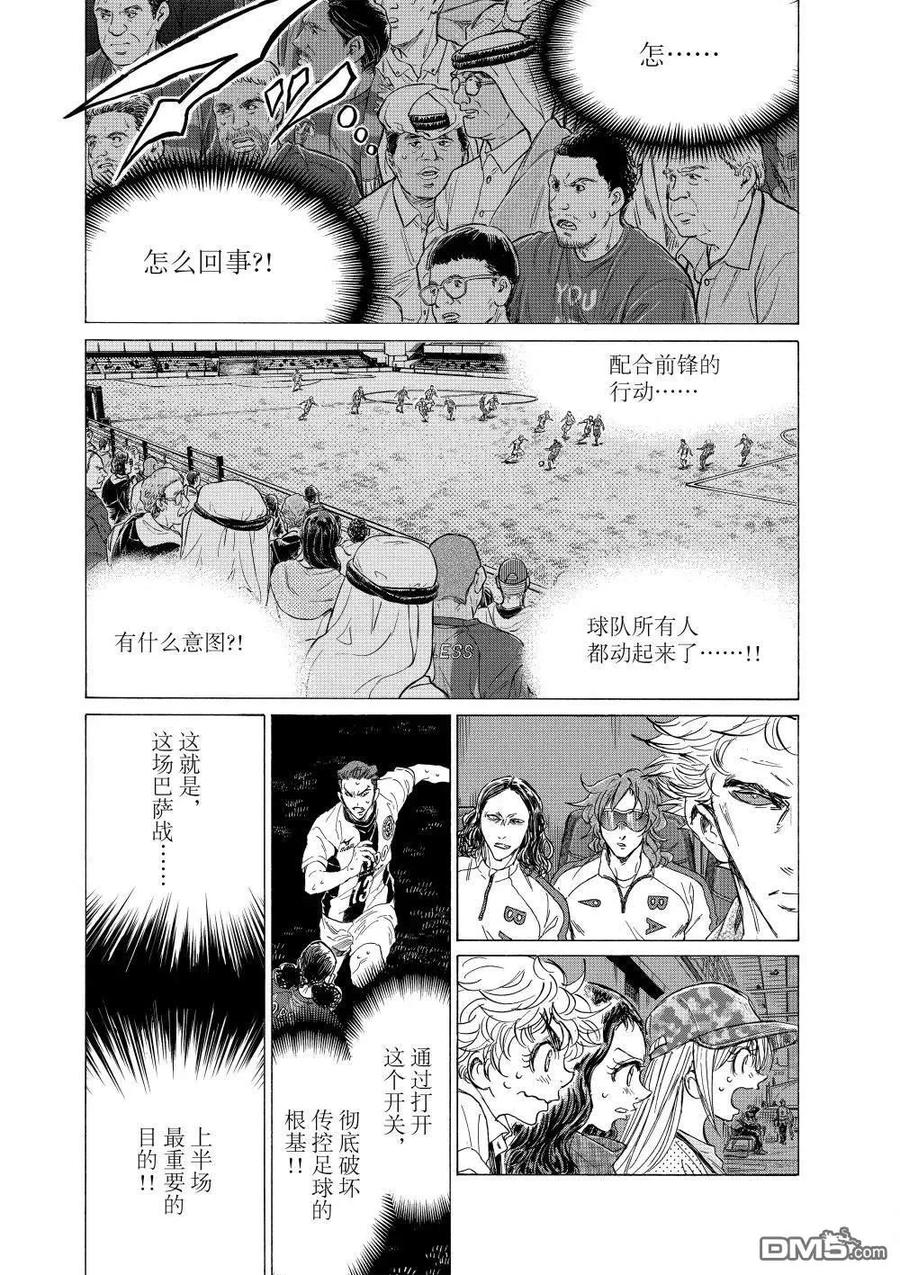 《青之芦苇》第360话 第16页