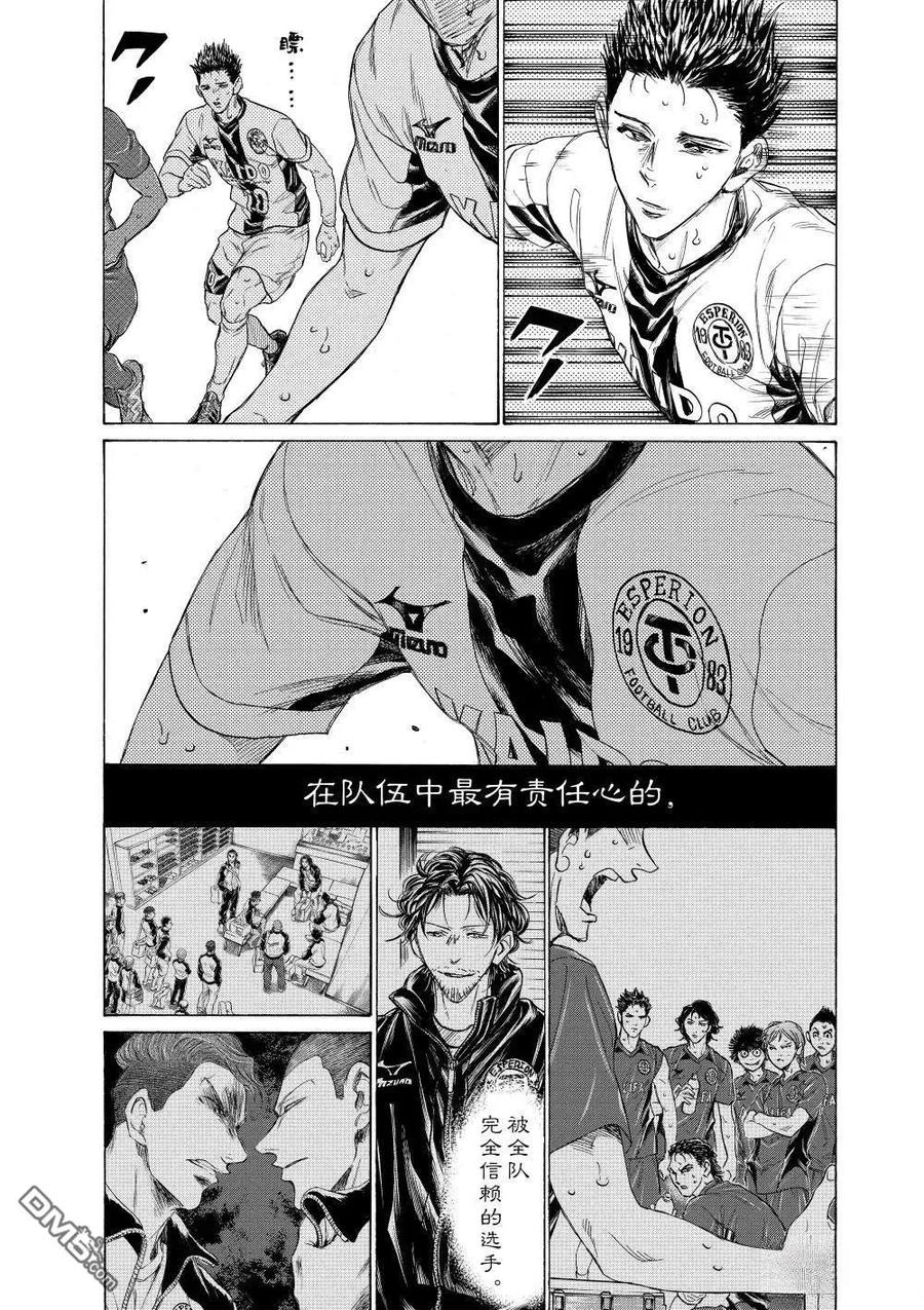 《青之芦苇》第360话 第12页