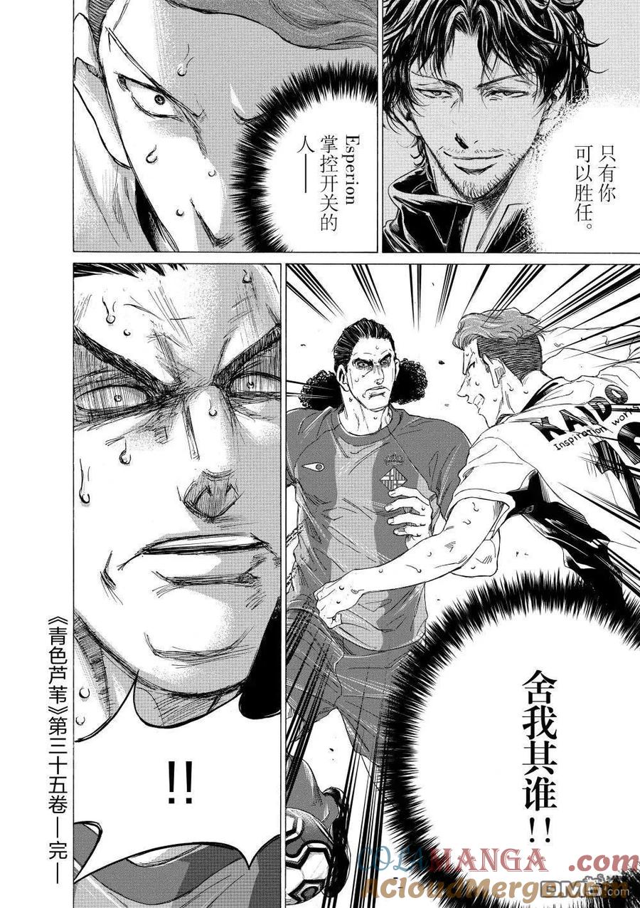 《青之芦苇》第360话 第17页