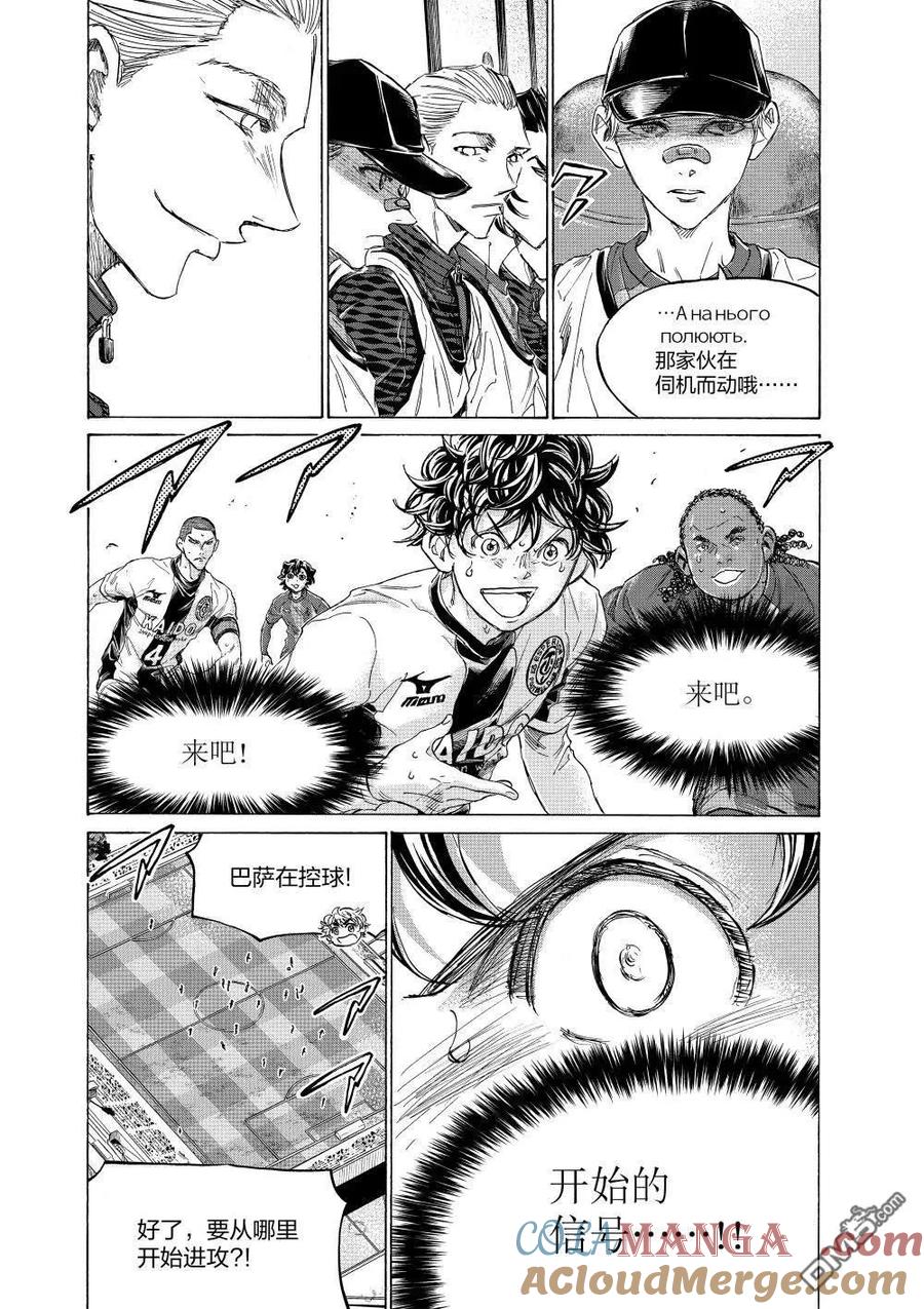 《青之芦苇》第360话 第11页