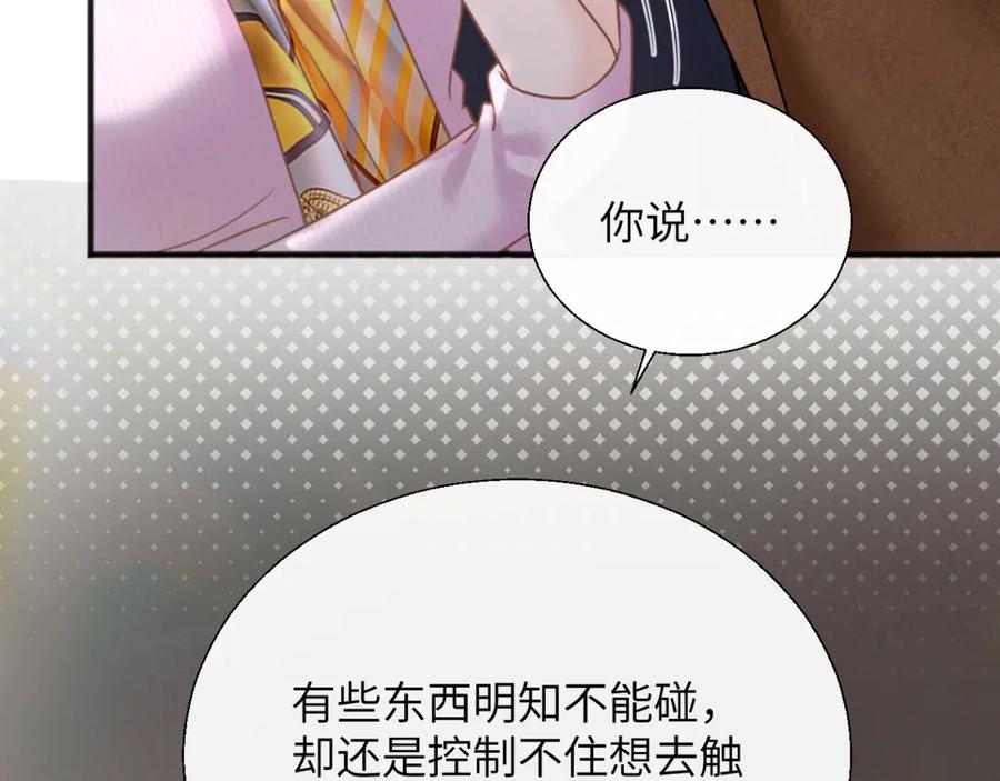 《情靡》第29话 追妻 第106页