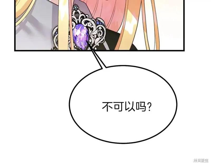 成为怪物皇太子的妻子 - 第37话 - 第203张图