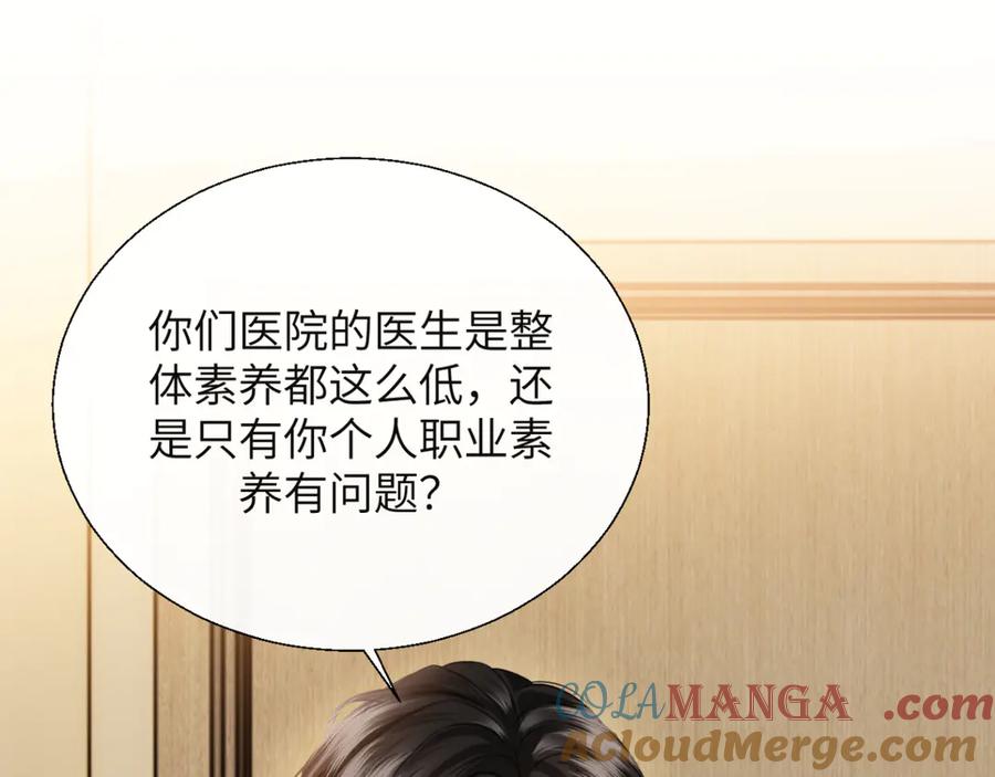 《情靡》第30话 突发疾病 第77页