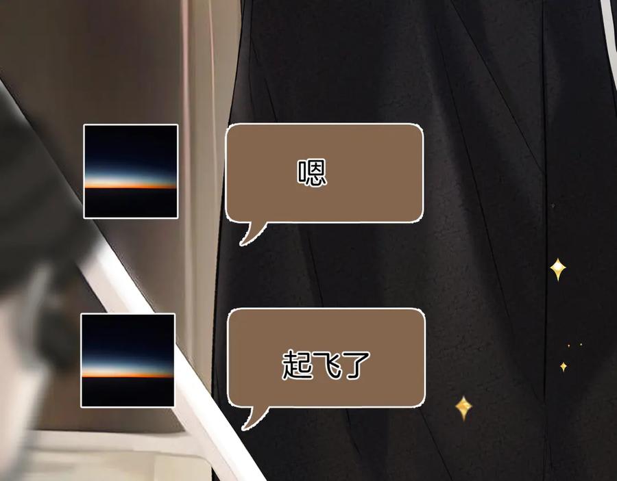 《错撩》第34话 星坠 第56页