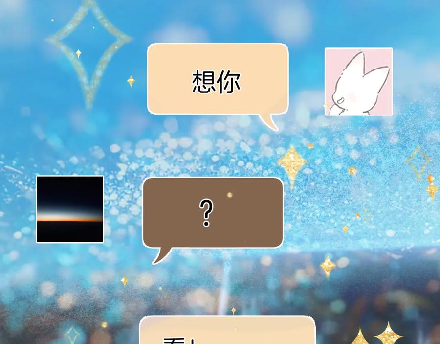 《错撩》第34话 星坠 第52页