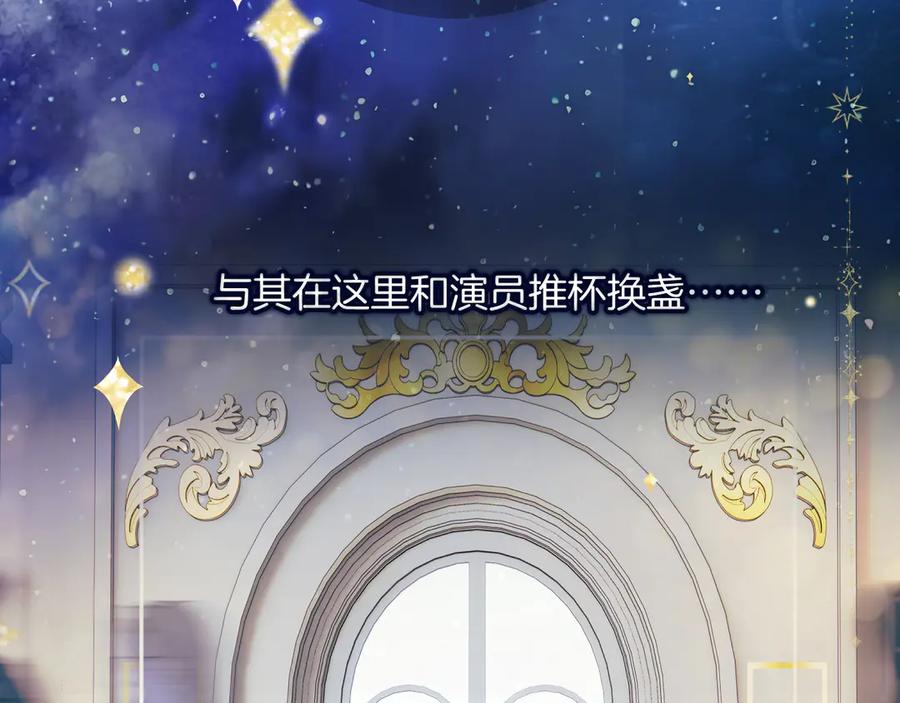 《错撩》第34话 星坠 第92页