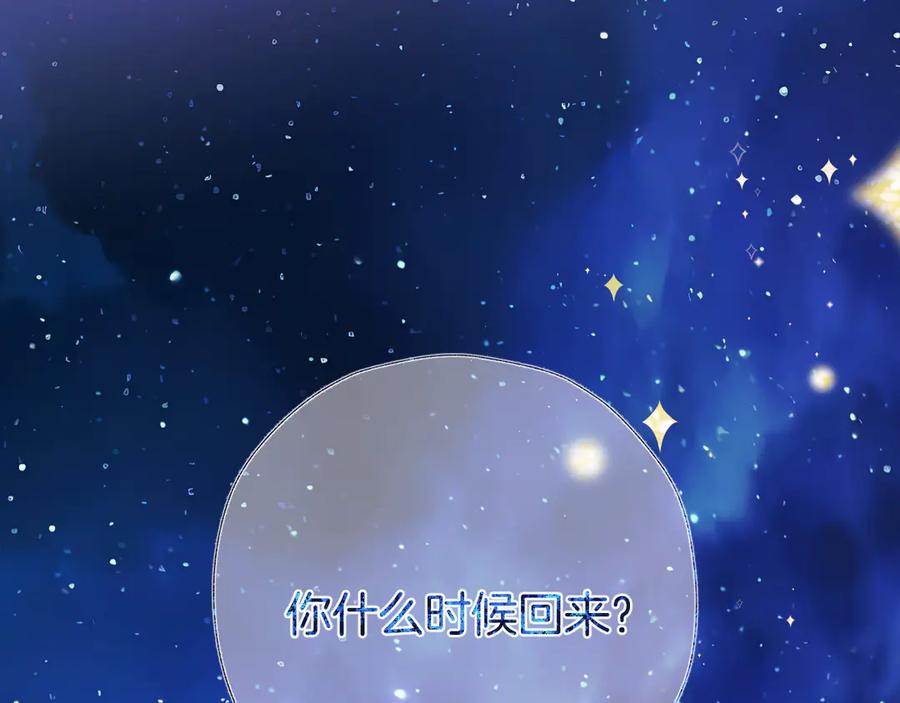 《错撩》第34话 星坠 第88页