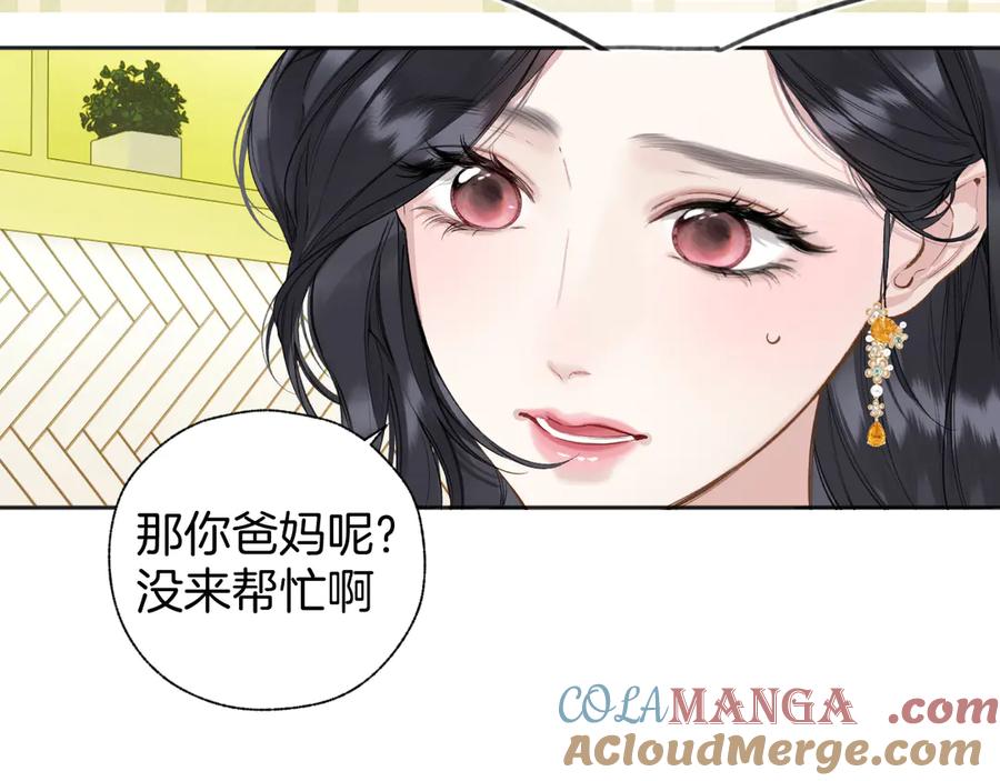 《错撩》第34话 星坠 第33页