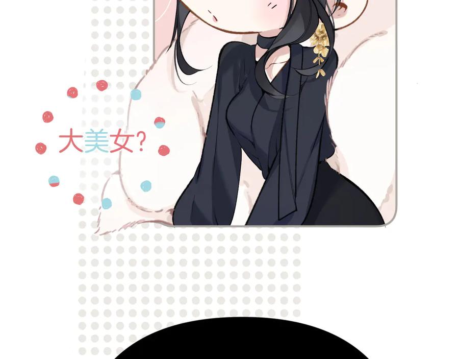 《错撩》第34话 星坠 第15页