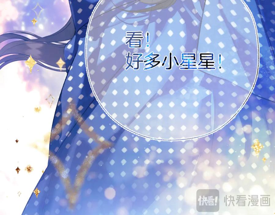 《错撩》第34话 星坠 第86页