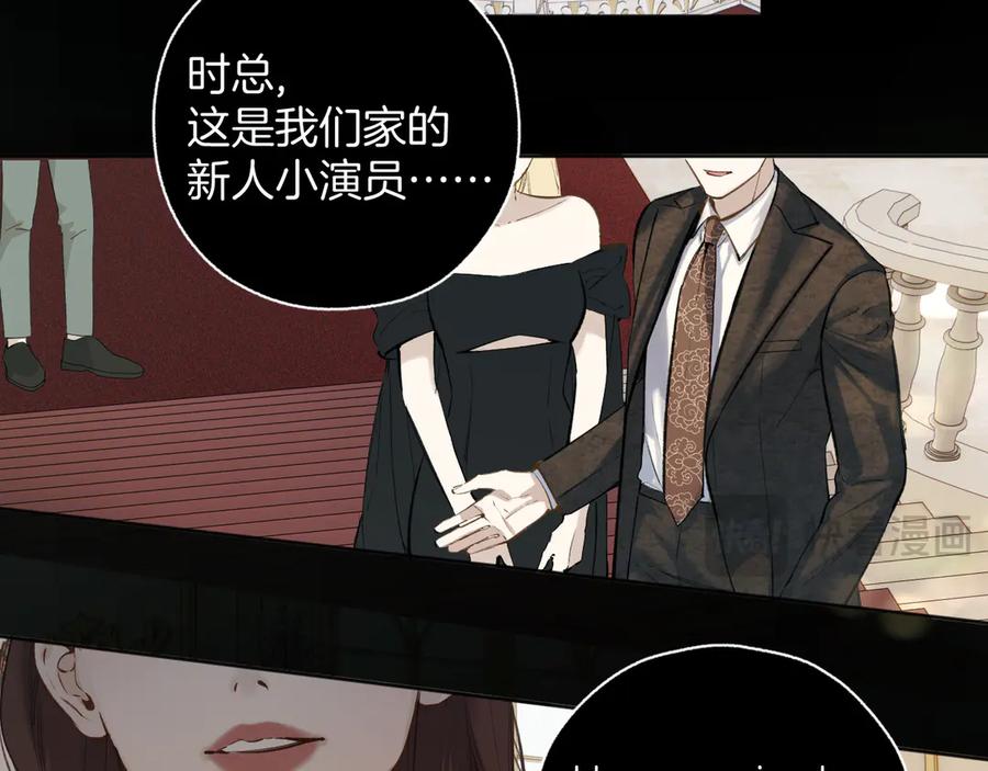 《错撩》第34话 星坠 第67页