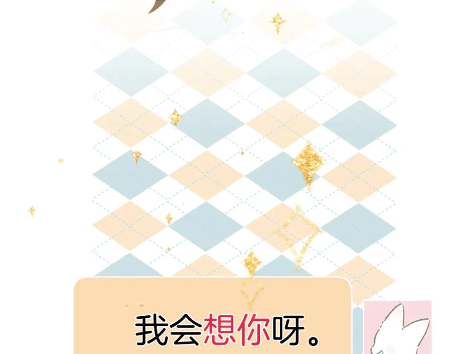 《错撩》第34话 星坠 第47页