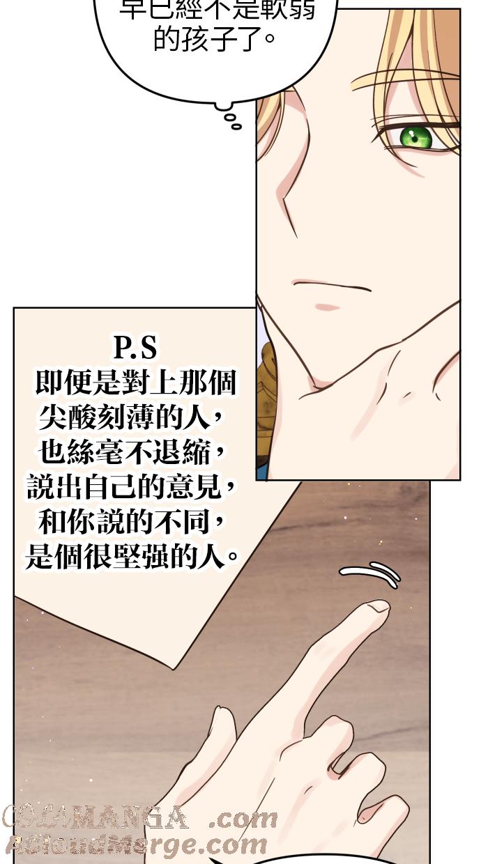《我的婆家很爱我》第39话 第28页