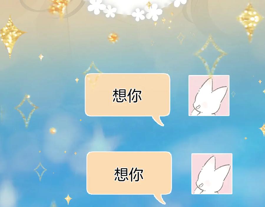 《错撩》第34话 星坠 第51页