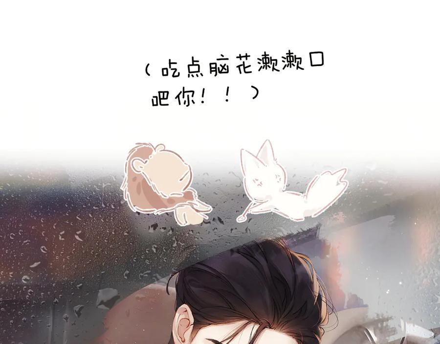 《错撩》第34话 星坠 第18页