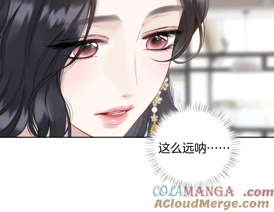 《错撩》第34话 星坠 第45页