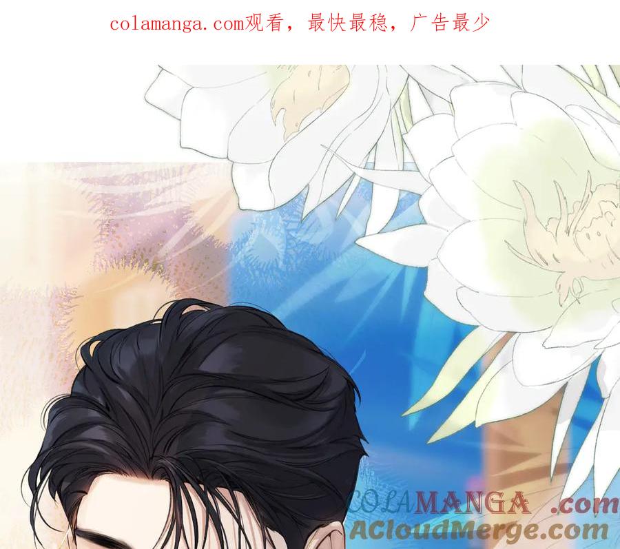 《错撩》第34话 星坠 第1页