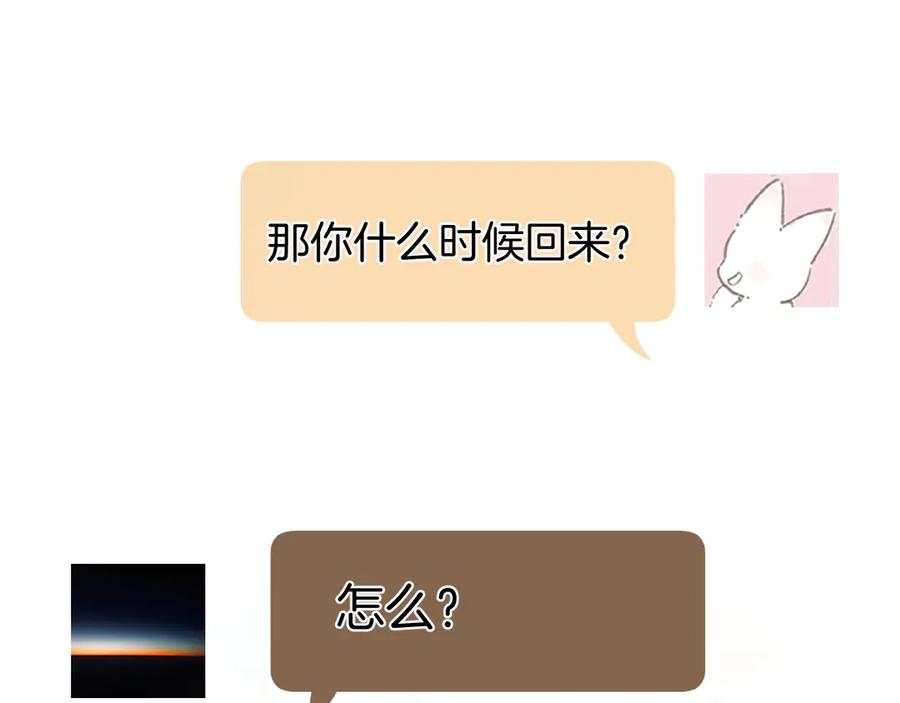 《错撩》第34话 星坠 第46页