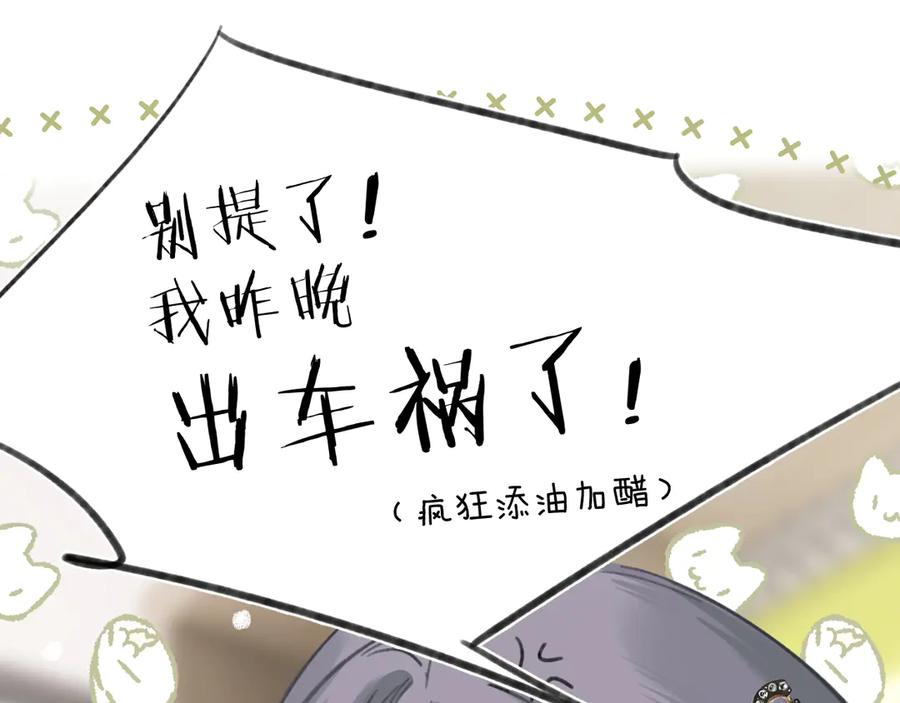 《错撩》第34话 星坠 第28页